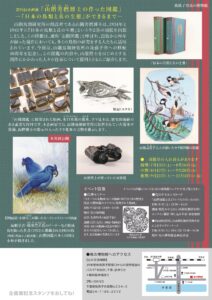我孫子市鳥の博物館　第93回企画展 「山階芳麿博士の作った図鑑」